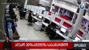 ელისაშვილის სასამართლო
