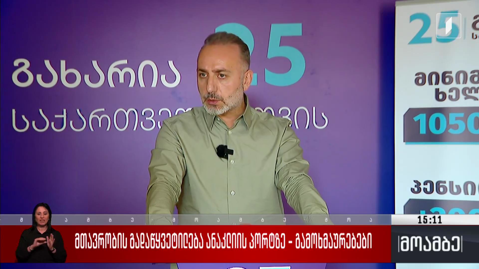 მთავრობის გადაწყვეტილება ანაკლიის პორტზე - გამოხმაურებები