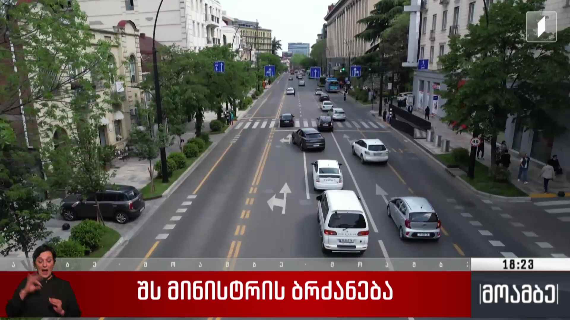 შს მინისტრის ბრძანება