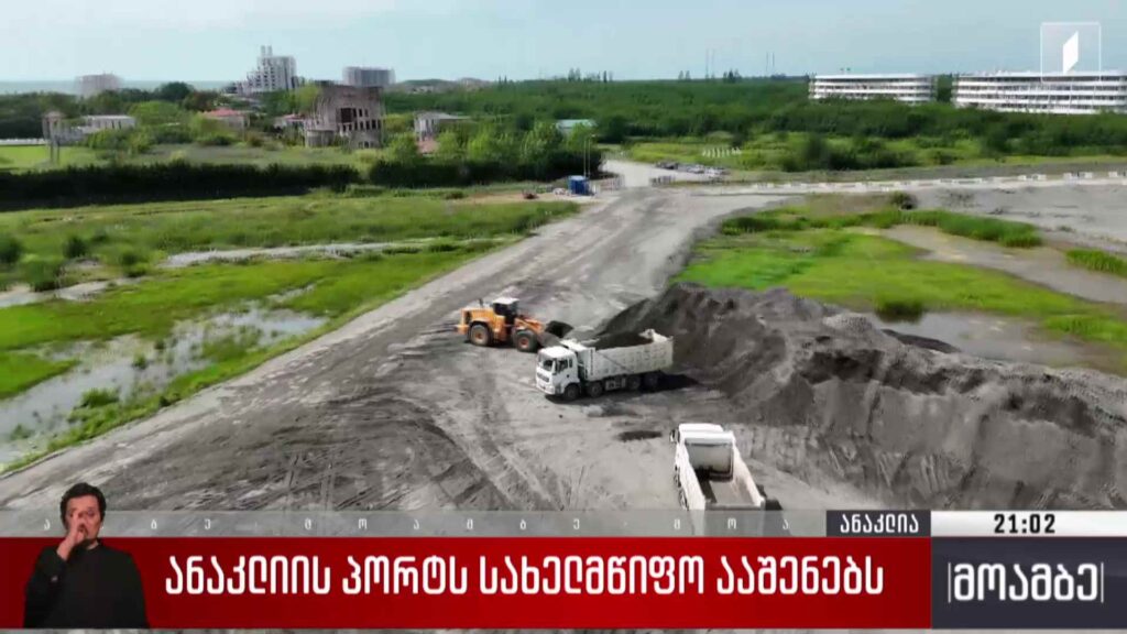 ანაკლიის პორტს სახელმწიფო ააშენებს