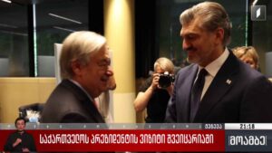 საქართველოს პრეზიდენტის ვიზიტი შვეიცარიაში