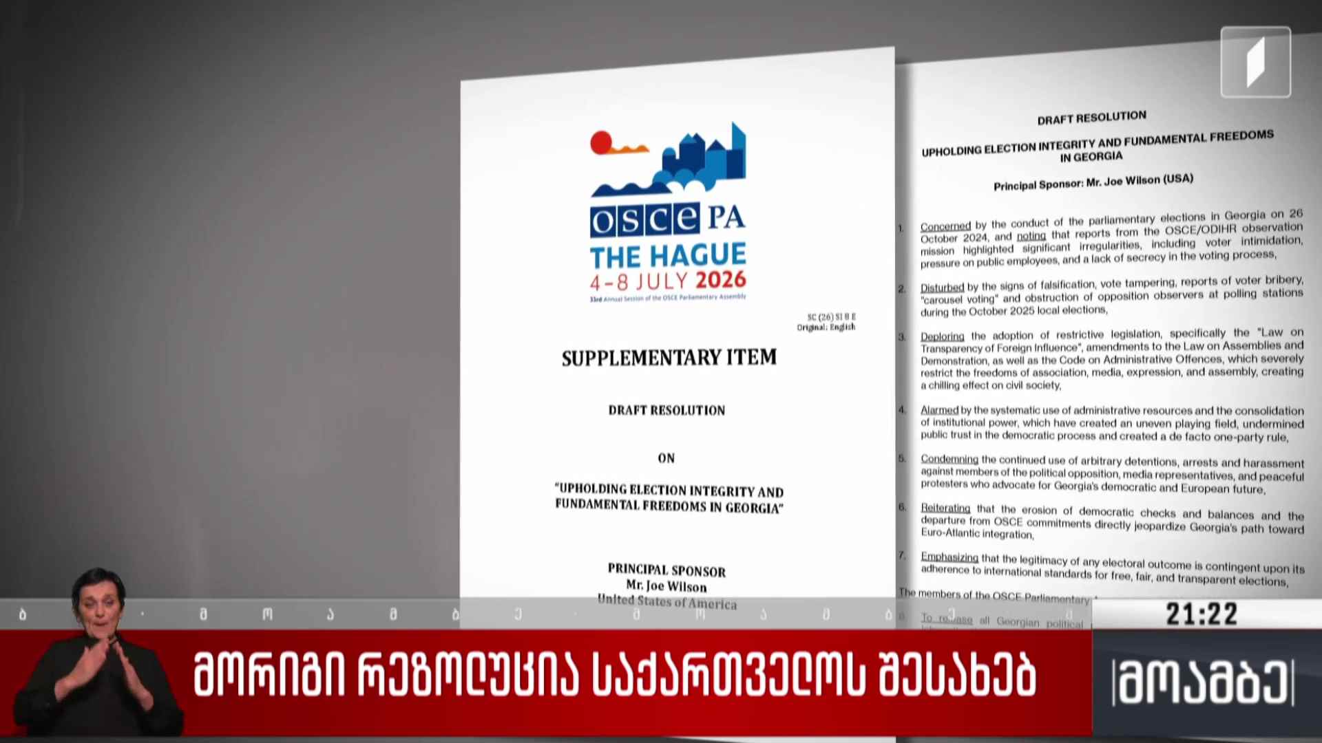 მორიგი რეზოლუცია საქართველოს შესახებ 