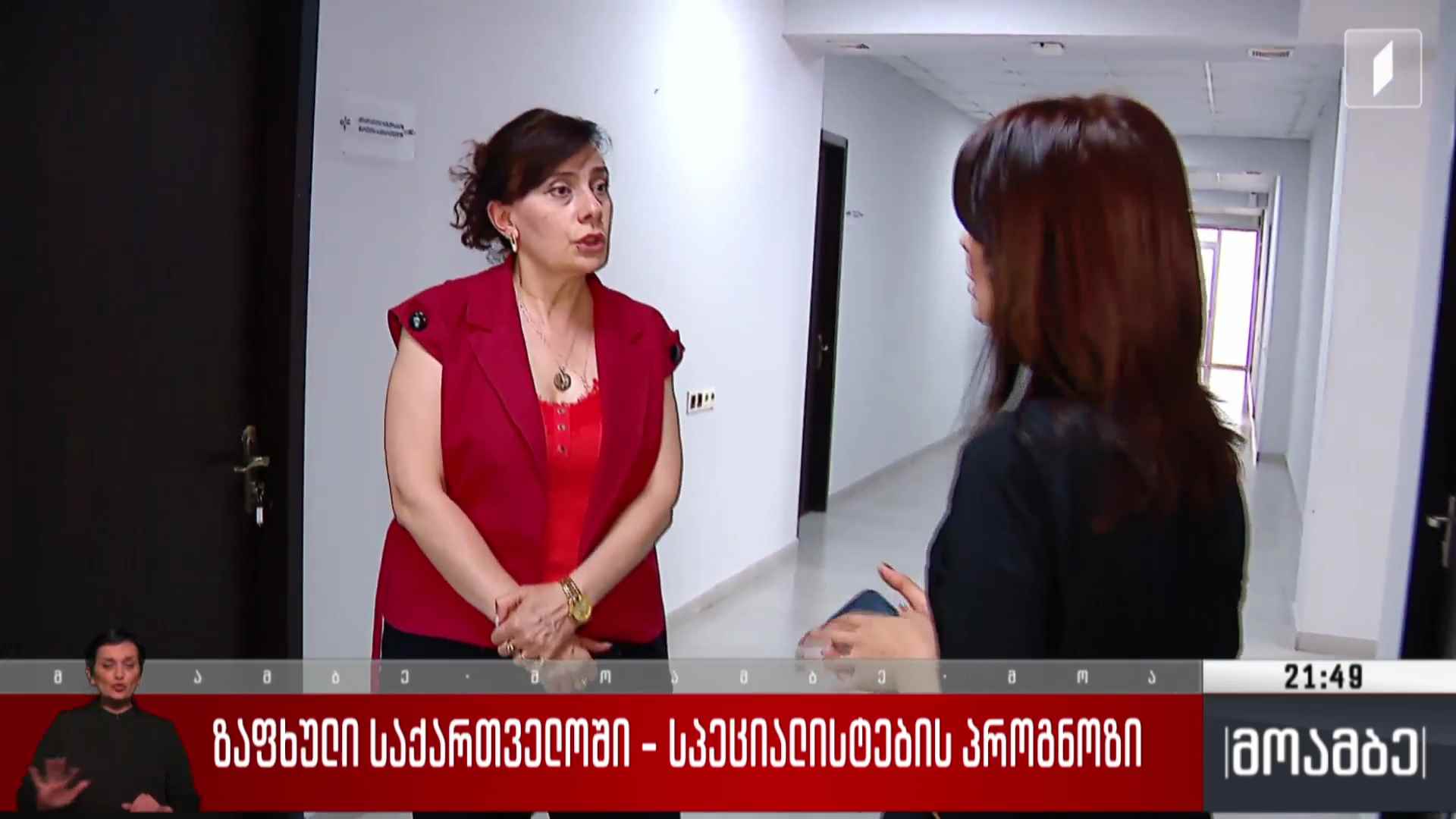 ზაფხული საქართველოში - სპეციალისტების პროგნოზი 