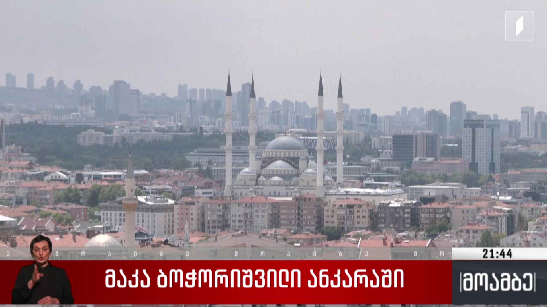 მაკა ბოჭორიშვილი ანკარაში 