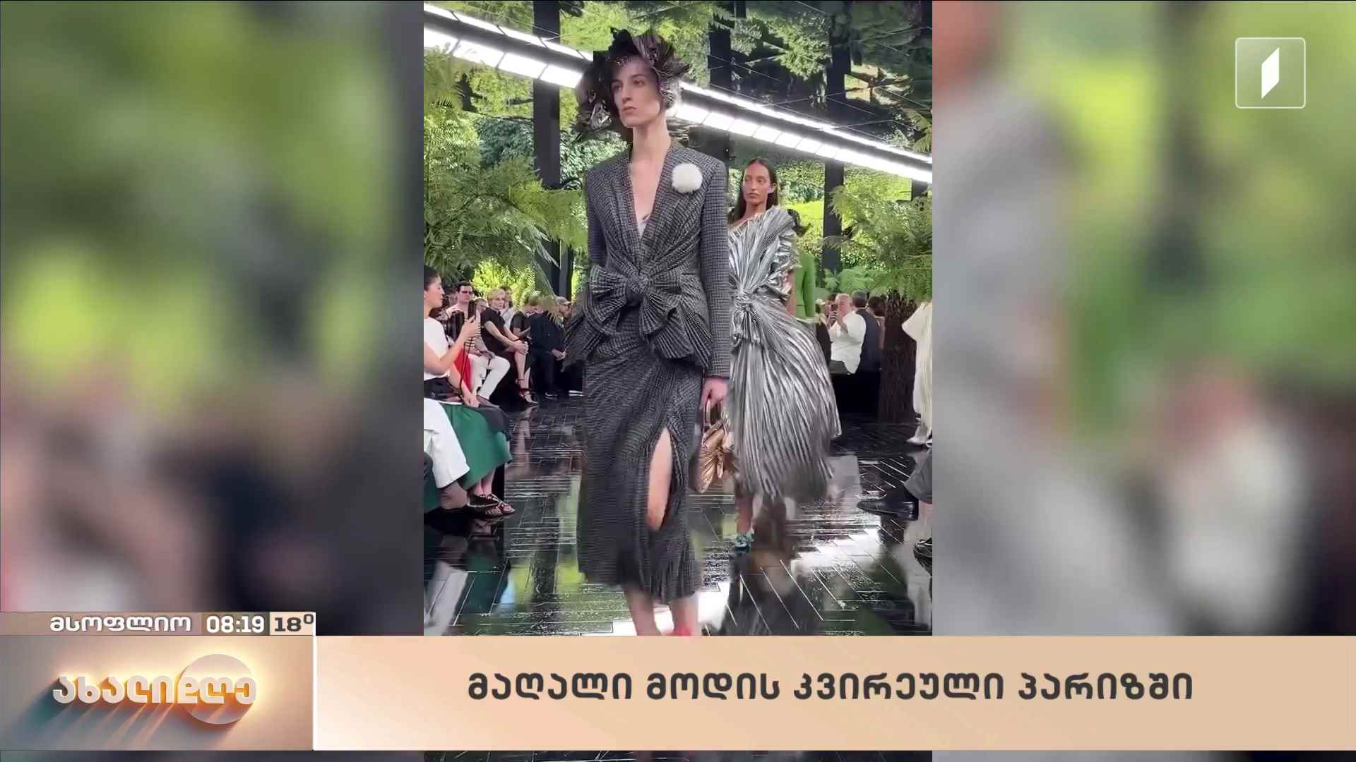 მსოფლიო ამბები