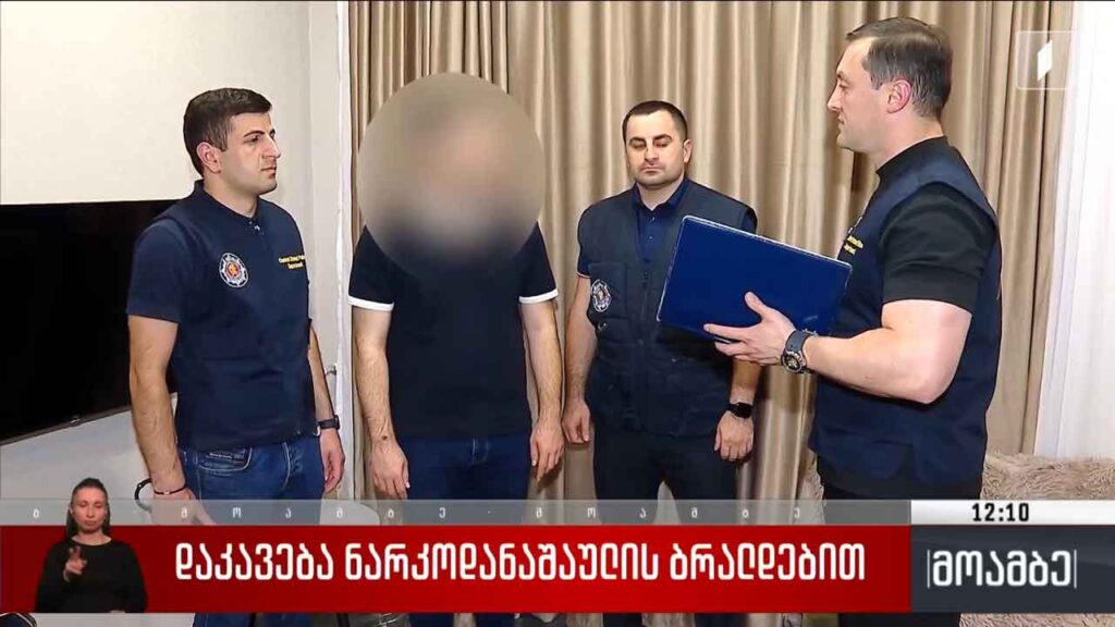 დაკავება ნარკოდანაშაულის ბრალდებით