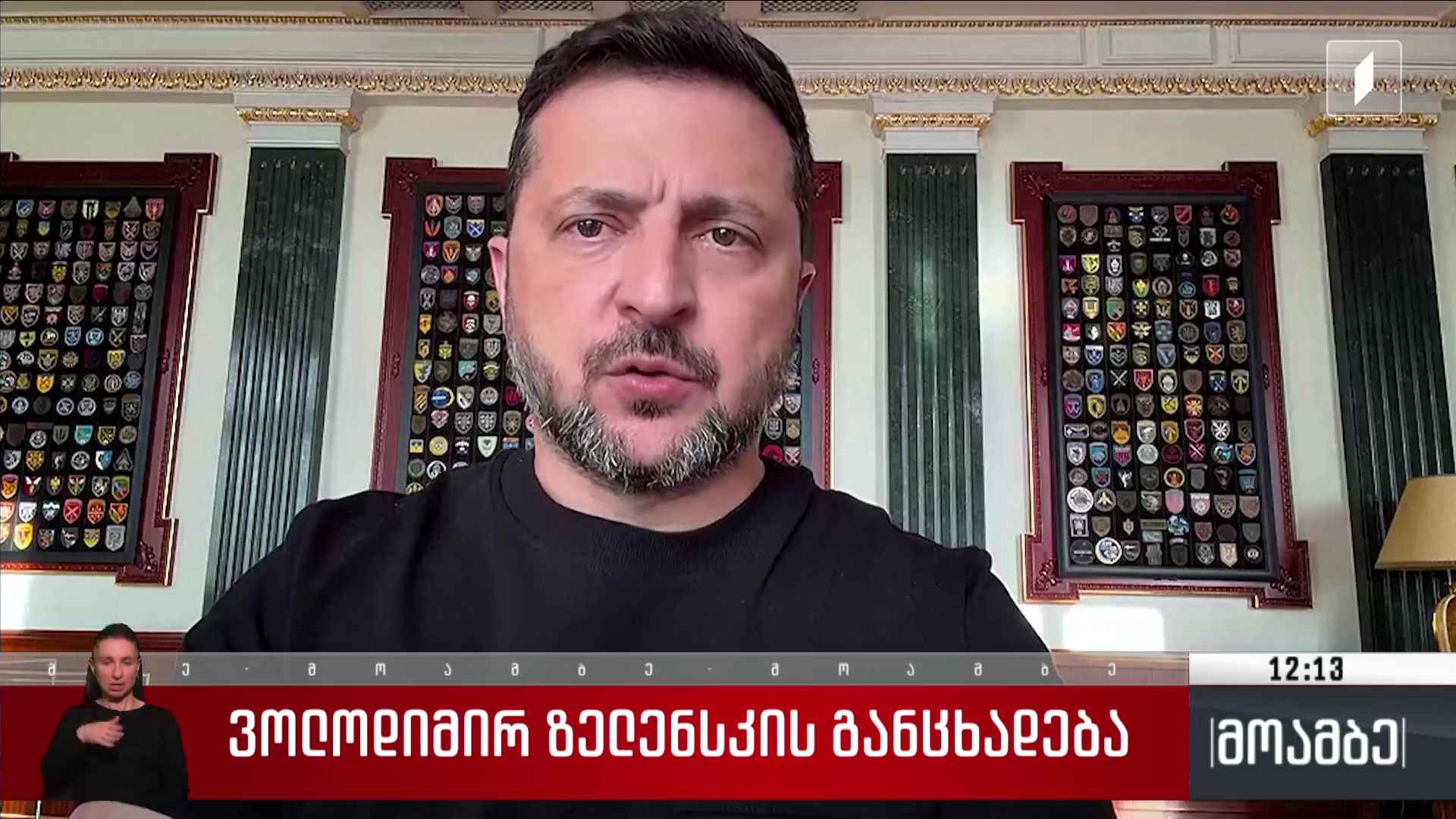 უკრაინის პრეზიდენტის განცხადება