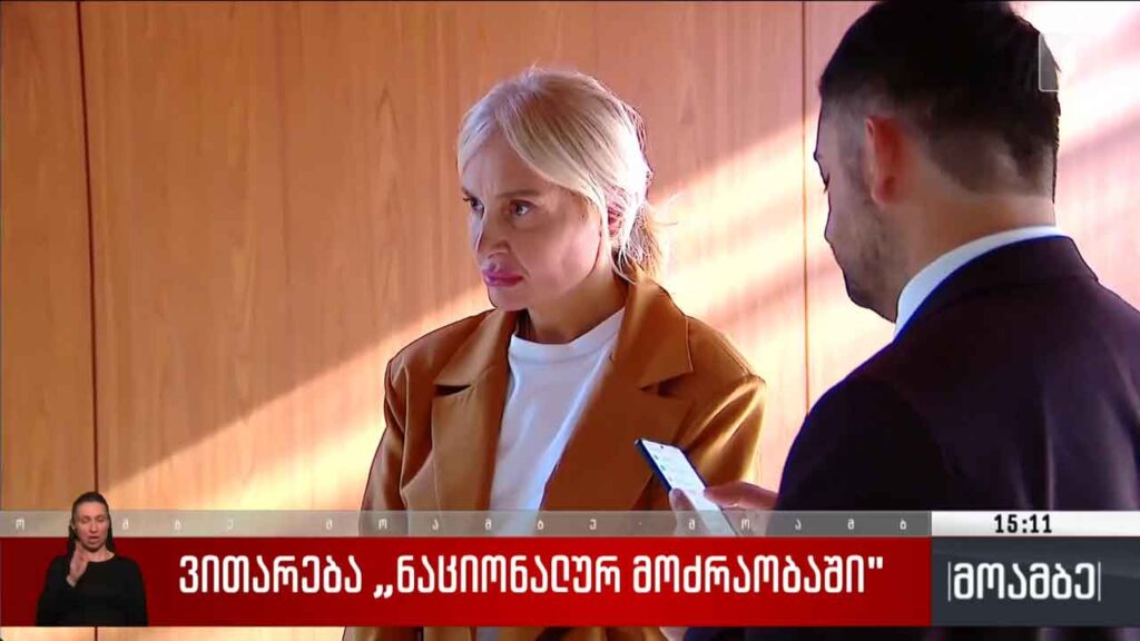 ვითარება „ნაციონალურ მოძრაობაში“