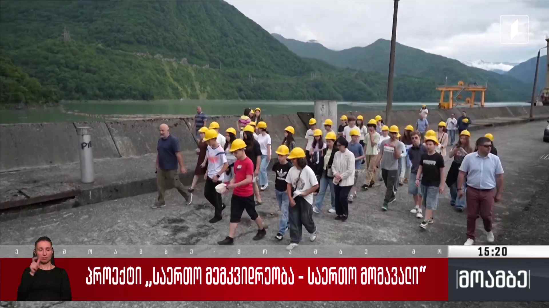 პროექტი „საერთო მემკვიდრეობა - საერთო მომავალი“