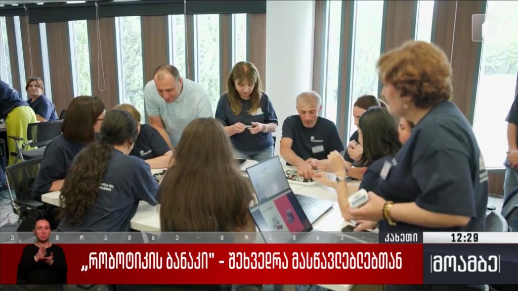 რობოტიკის ბანაკის შეხვედრა მასწავლებლებთან