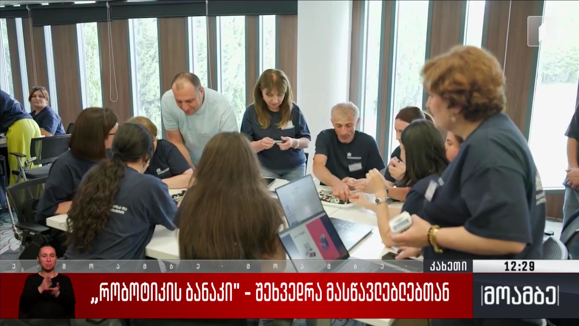 რობოტიკის ბანაკის შეხვედრა მასწავლებლებთან