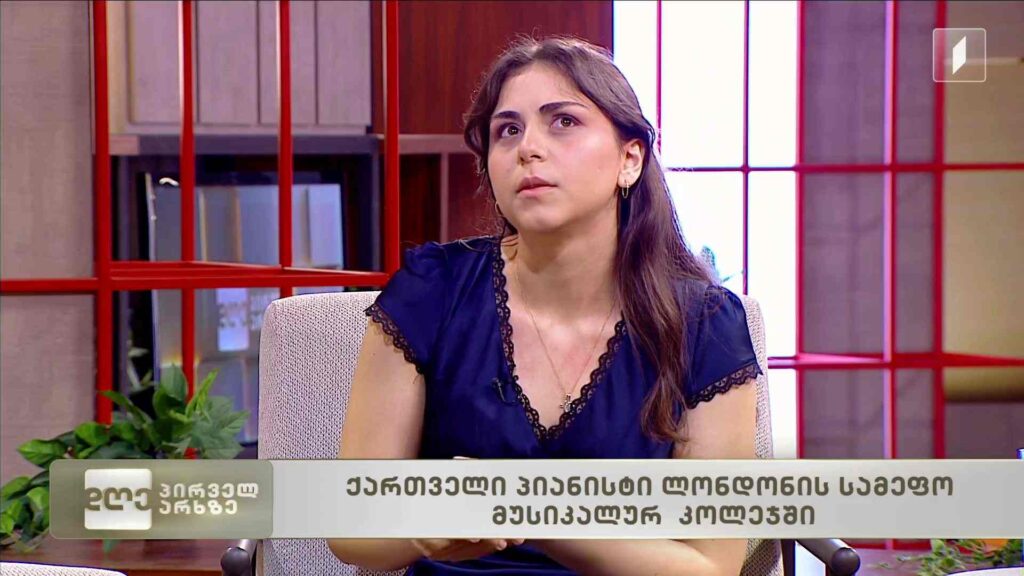 ქართველი პიანისტი ლონდონის სამეფო მუსიკალურ კოლეჯში