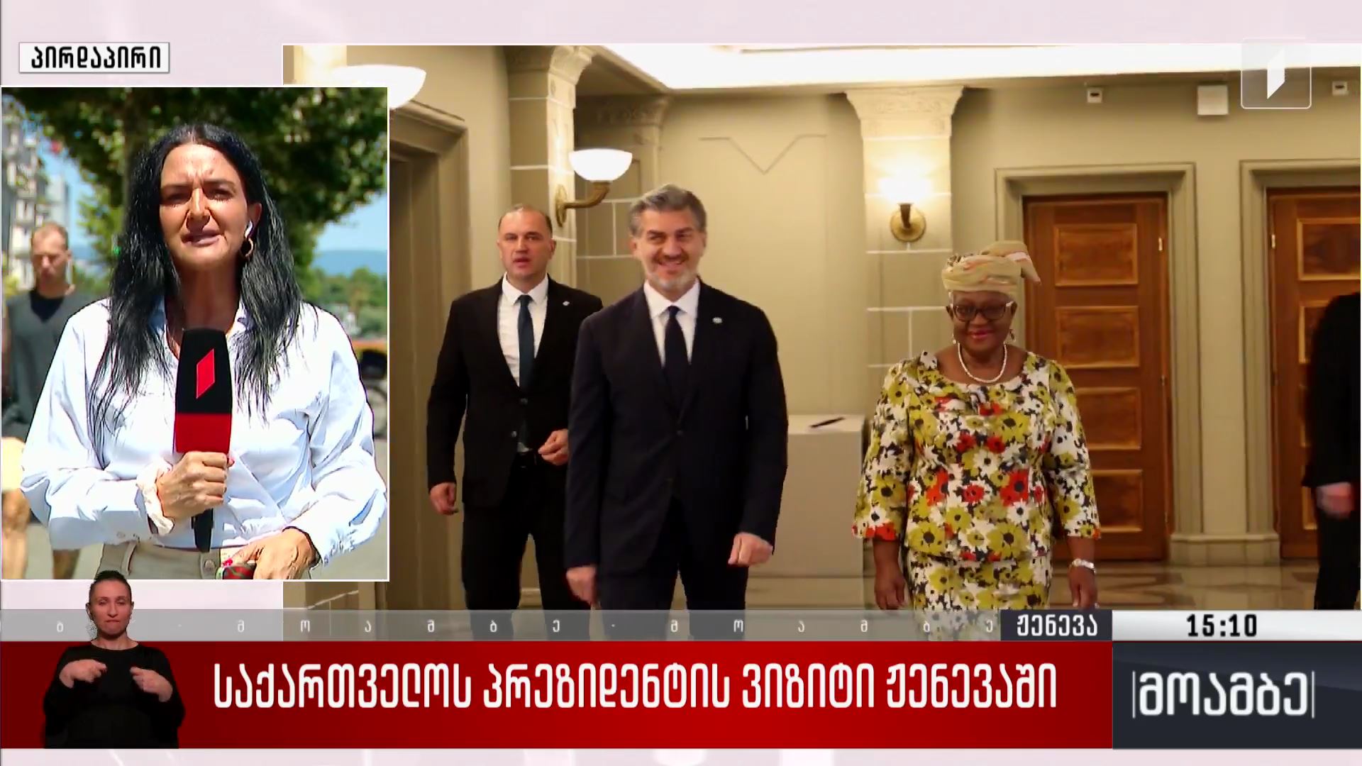 საქართველოს პრეზიდენტის ვიზიტი ჟენევაში