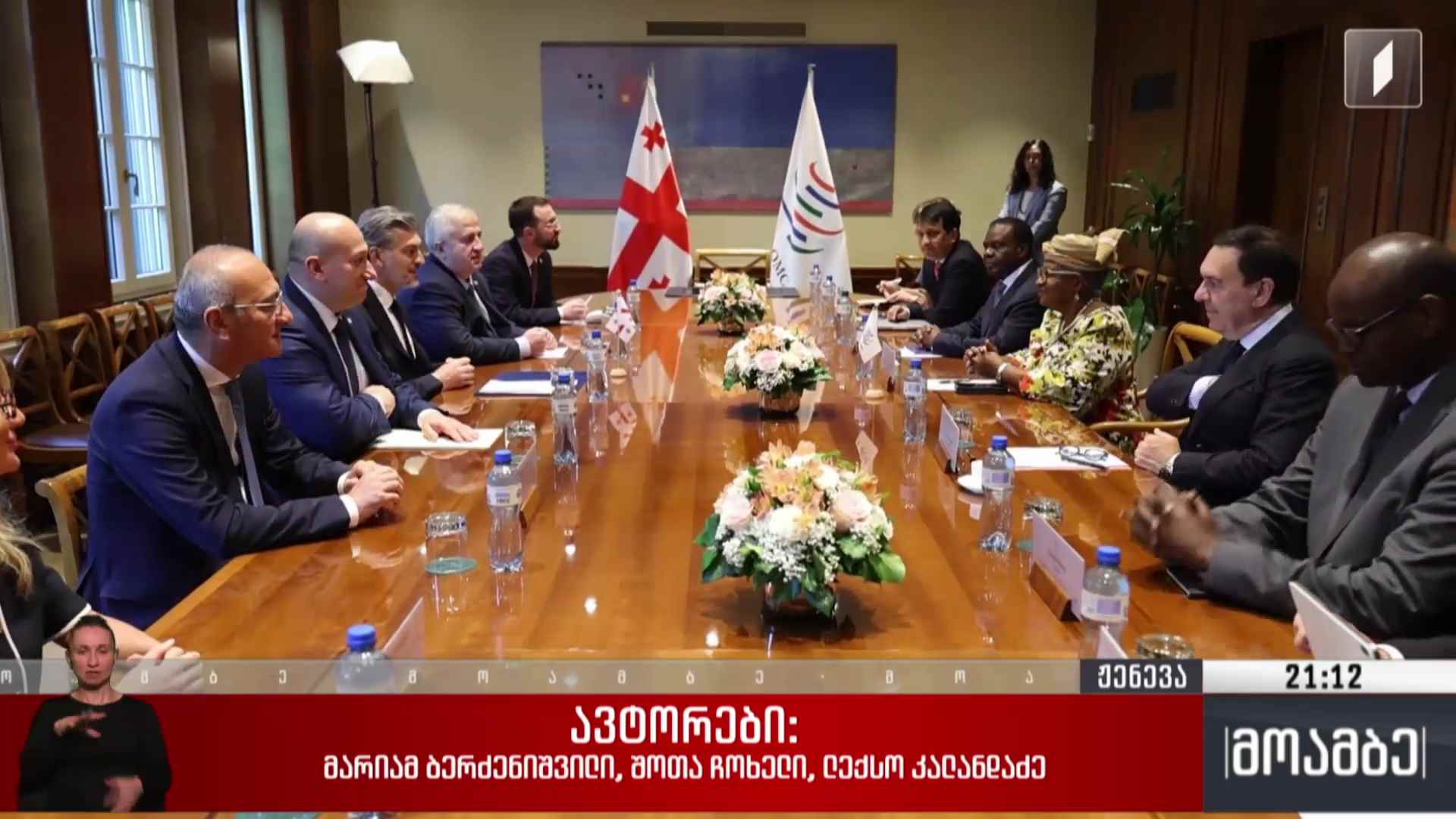 საქართველოს პრეზიდენტის ვიზიტი ჟენევაში