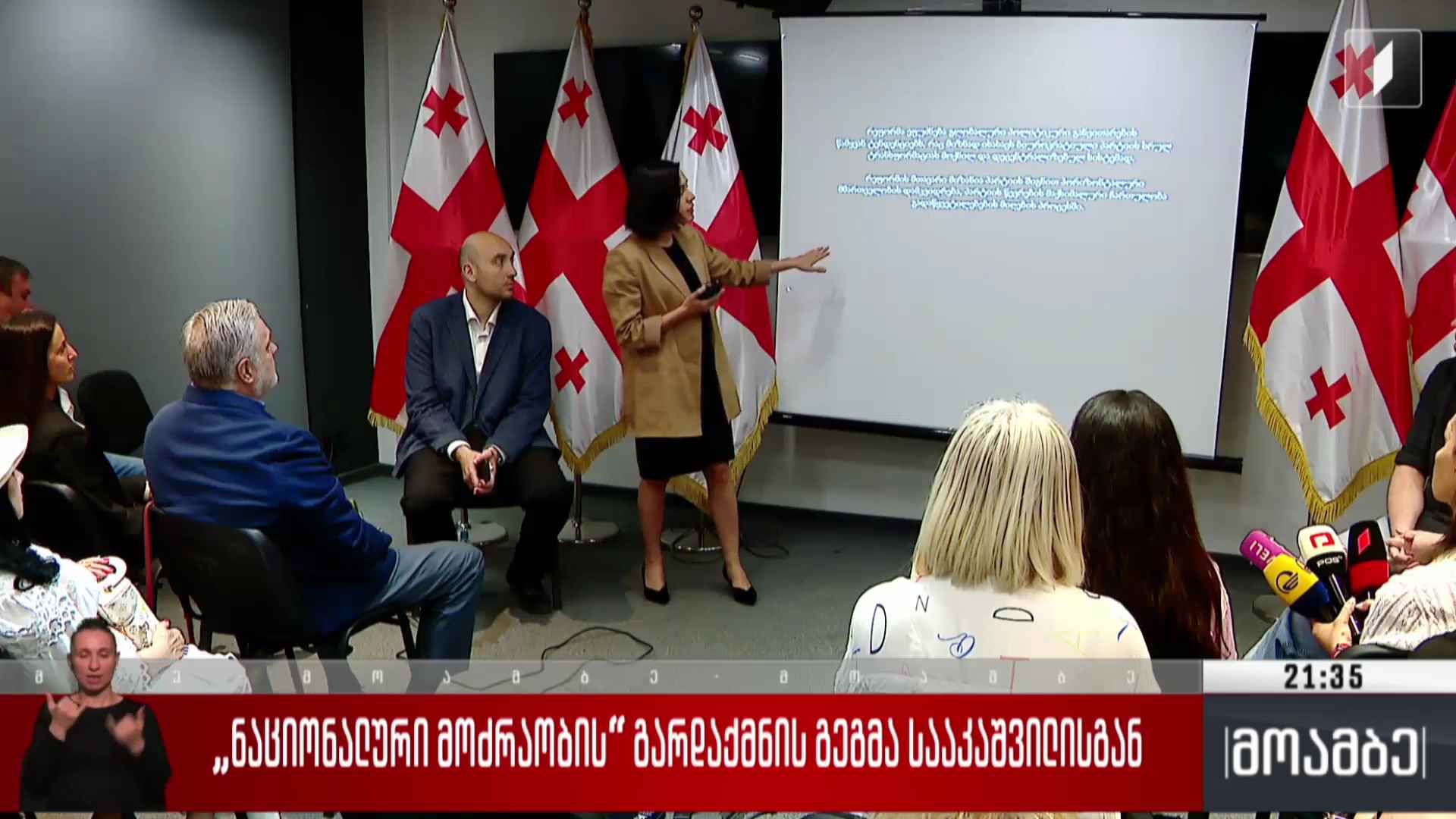 „ნაციონალური მოძრაობის“ გარდაქმნის გეგმა სააკაშვილისგან 
