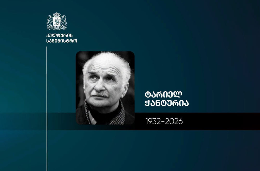 კულტურის სამინისტრო – მწუხარებას გამოვთქვამთ ტარიელ ჭანტურიას გარდაცვალების გამო, მისი გარდაცვალებით ქართულმა ლიტერატურამ დაკარგა გამორჩეული პოეტი, საზოგადოებამ კი, ღირსეული ადამიანი და მოქალაქე