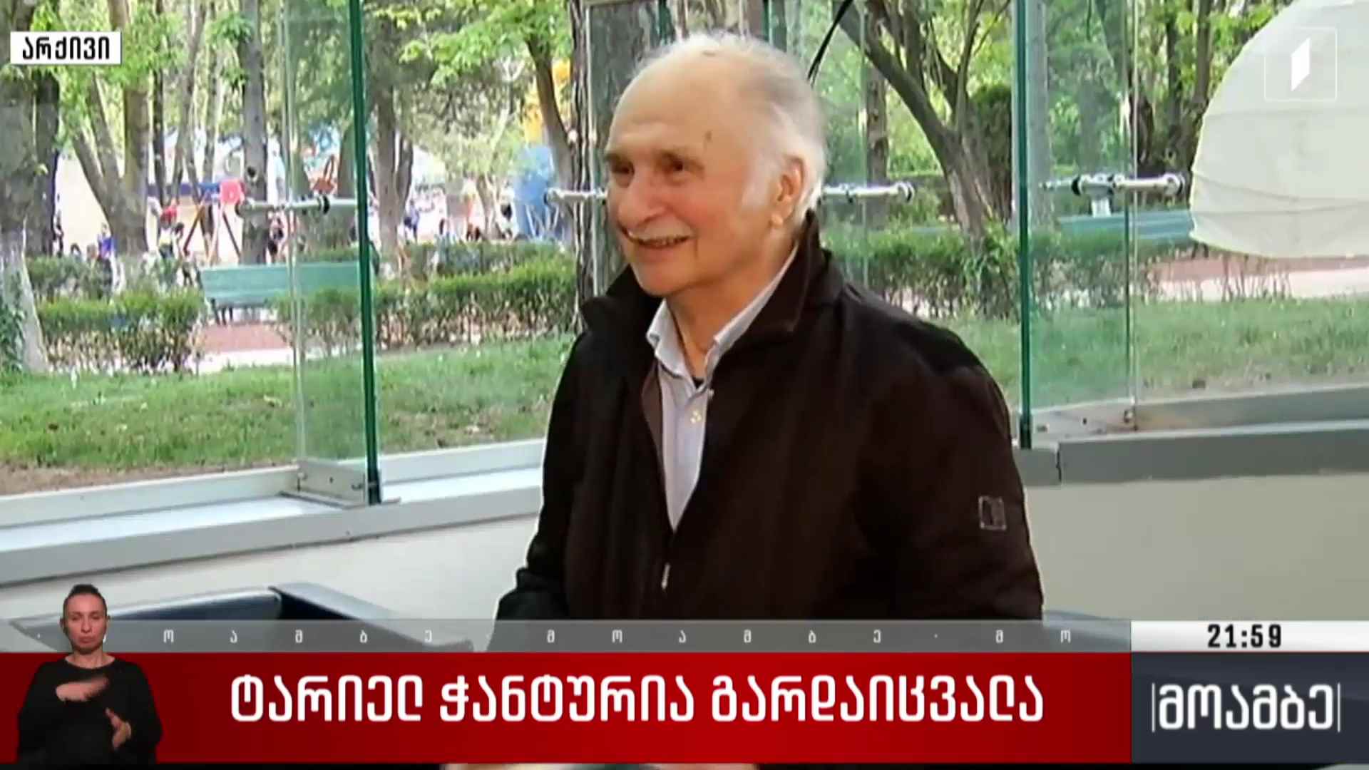 ტარიელ ჭანტურია გარდაიცვალა 