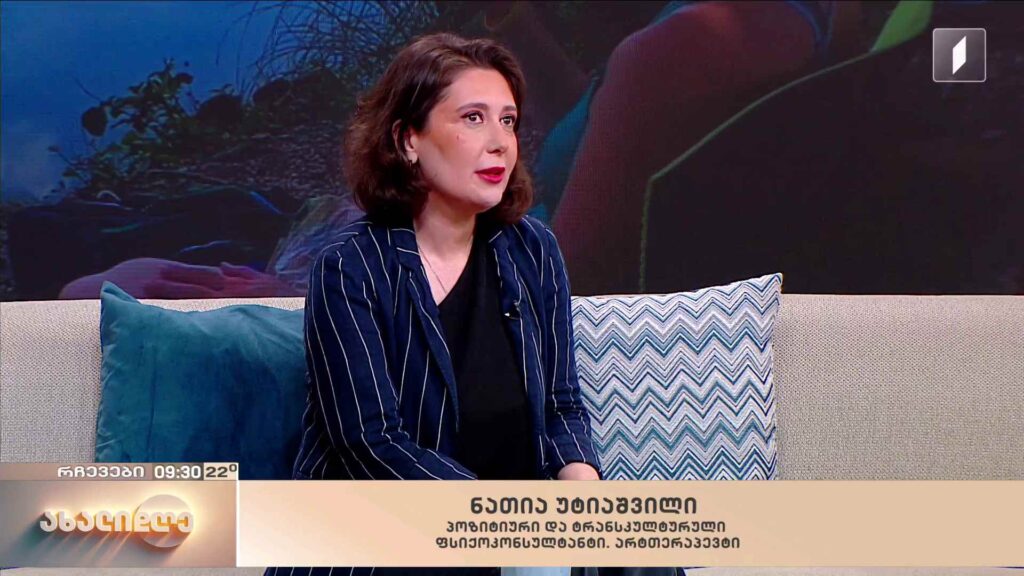 სტრესიდან სიმსუბუქემდე – ცხოვრება, როგორც სიამოვნება