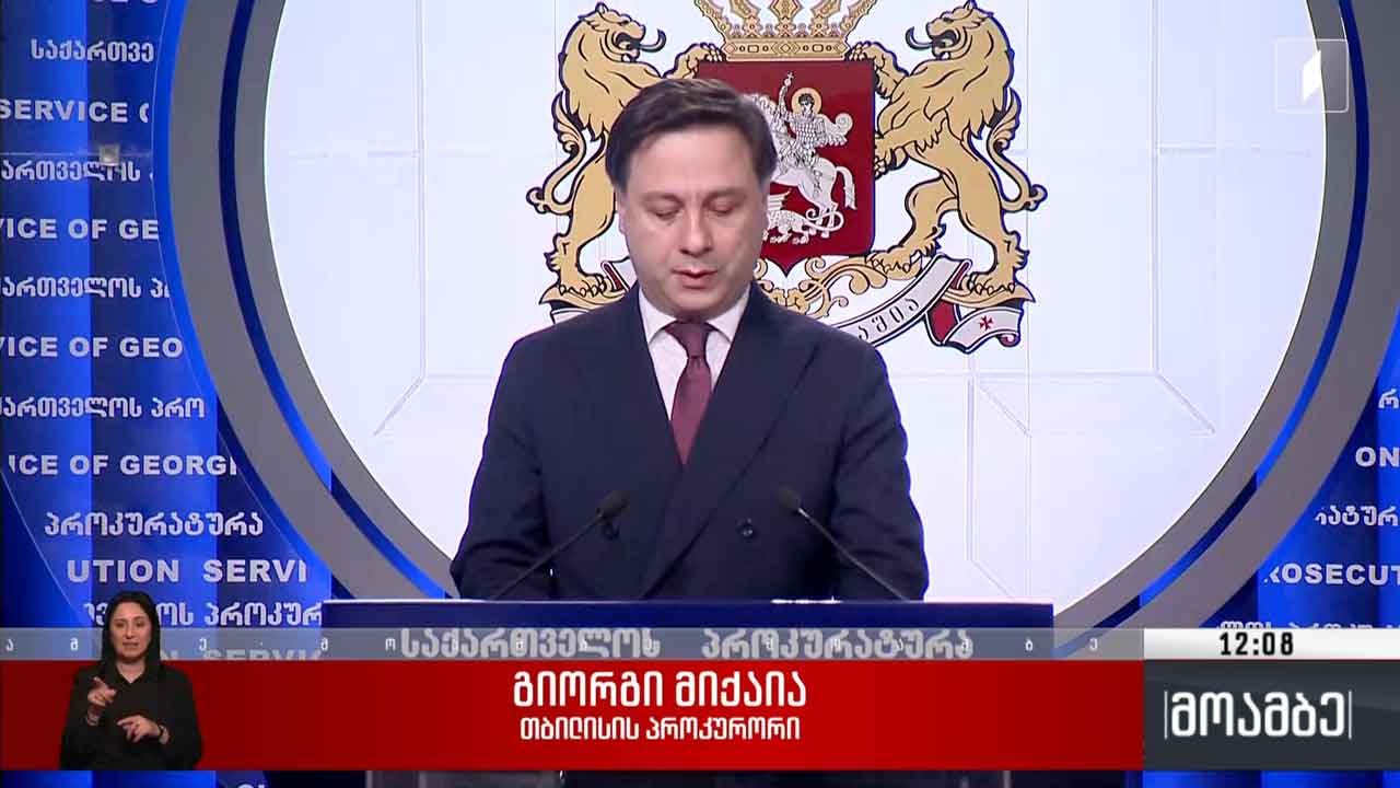 გახსნილი დანაშაული - ბრიფინგი პროკურატურაში