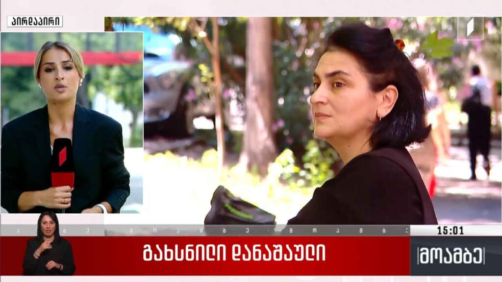 გახსნილი დანაშაული
