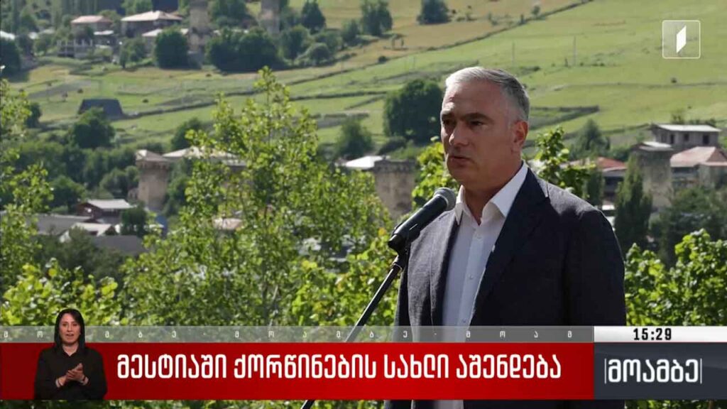 მესტიაში ქორწინების სახლი აშენდება