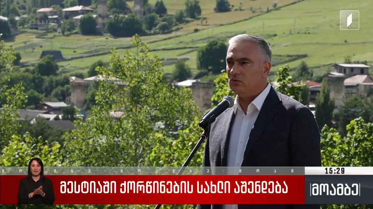 მესტიაში ქორწინების სახლი აშენდება