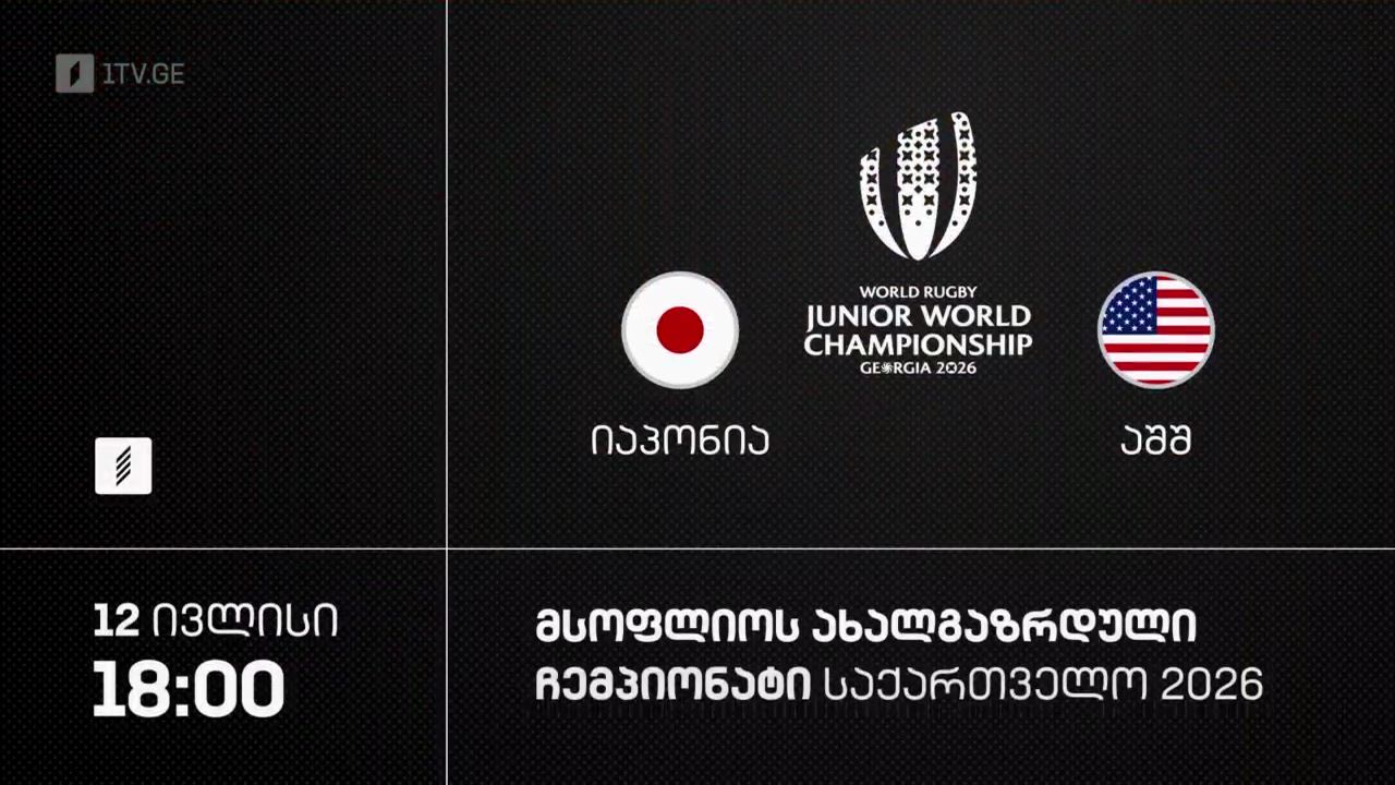 ევრო 2026. U19. ფინალი
