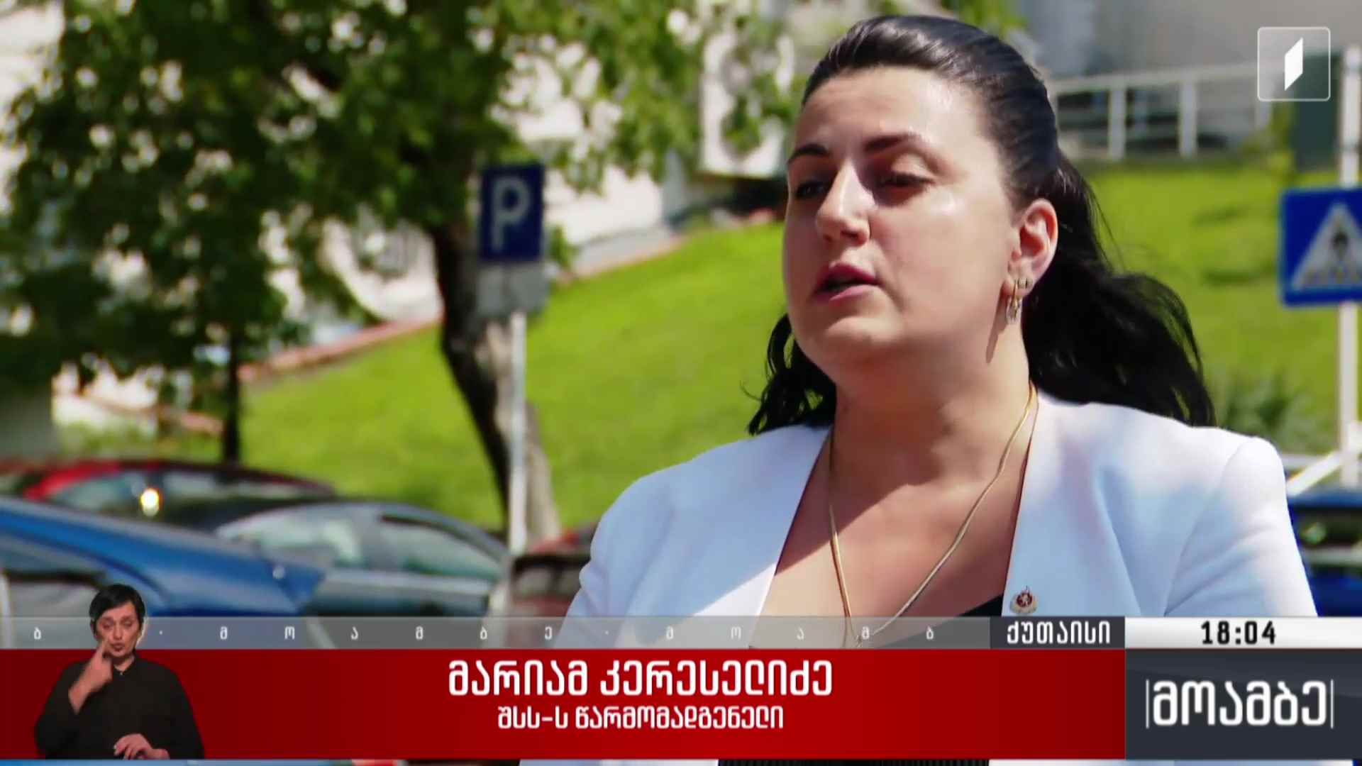 სიძულვილის ენის გამოყენება - სასამართლო პროცესები