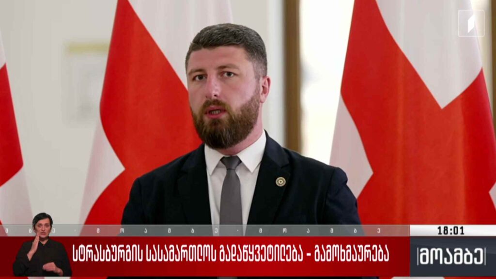 სტრასბურგის სასამართლოს გადაწყვეტილება – გამოხმაურება