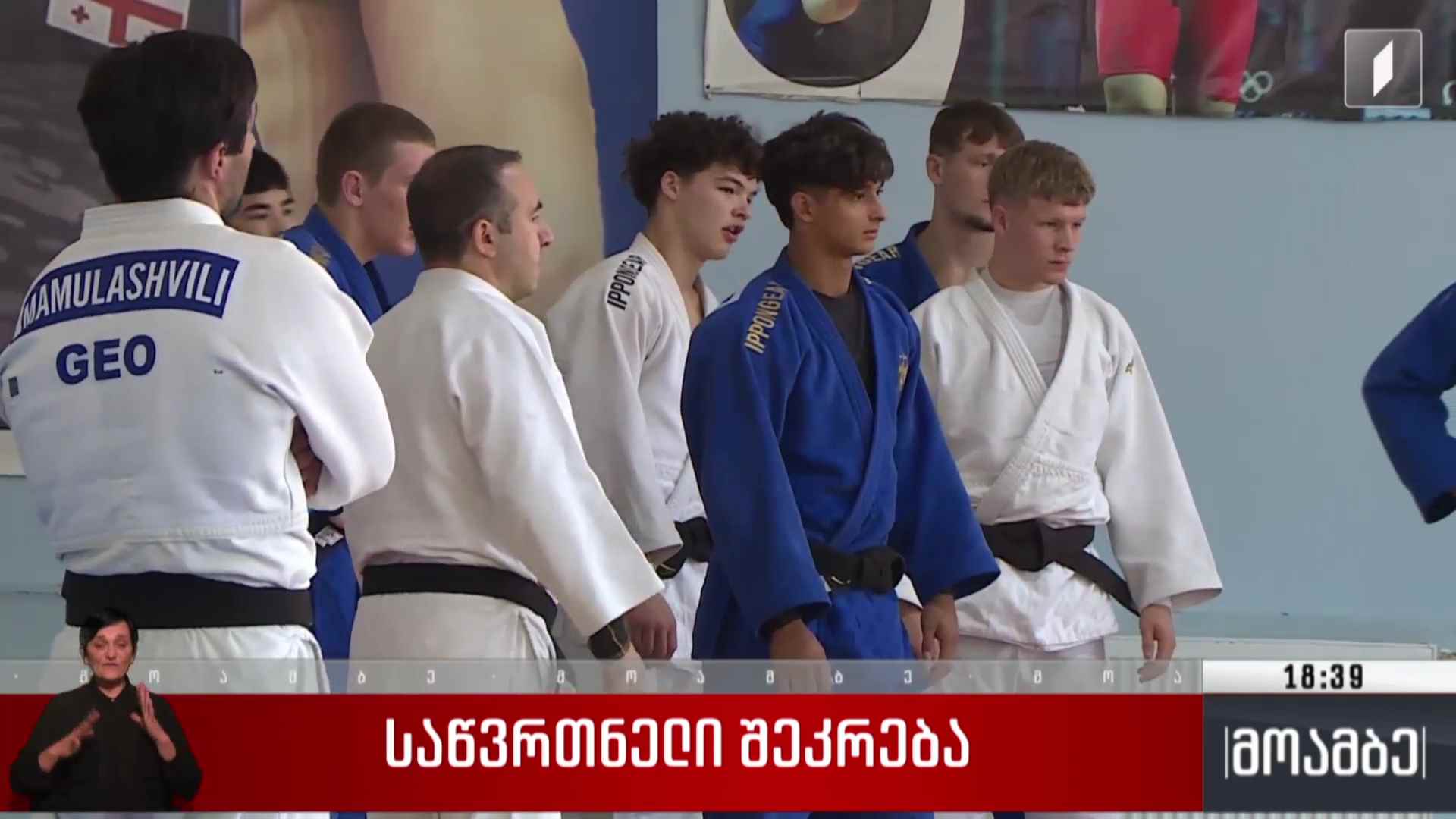 საწვრთნელი შეკრება
