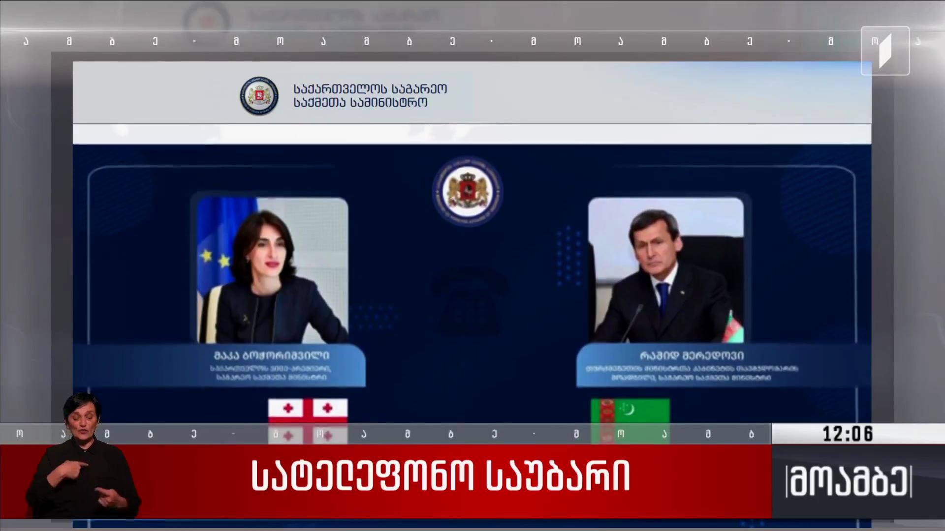 სატელეფონო საუბარი