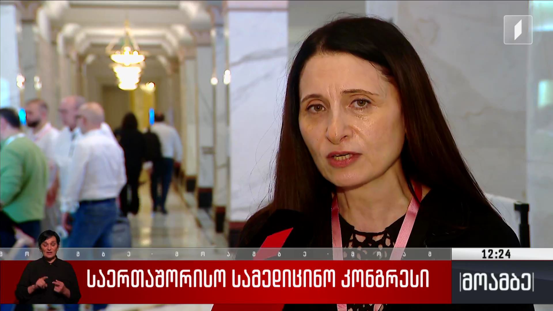 საერთაშორისო სამედიცინო კონგრესი