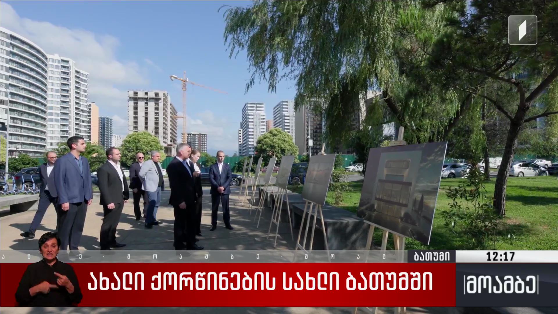 ახალი ქორწინების სახლი ბათუმში