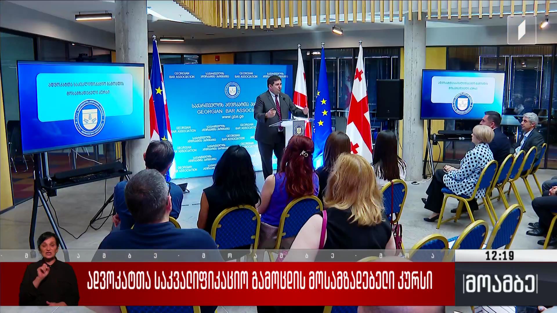 ადვოკატთა საკვალიფიკაციო გამოცდის მოსამზადებელი კურსი