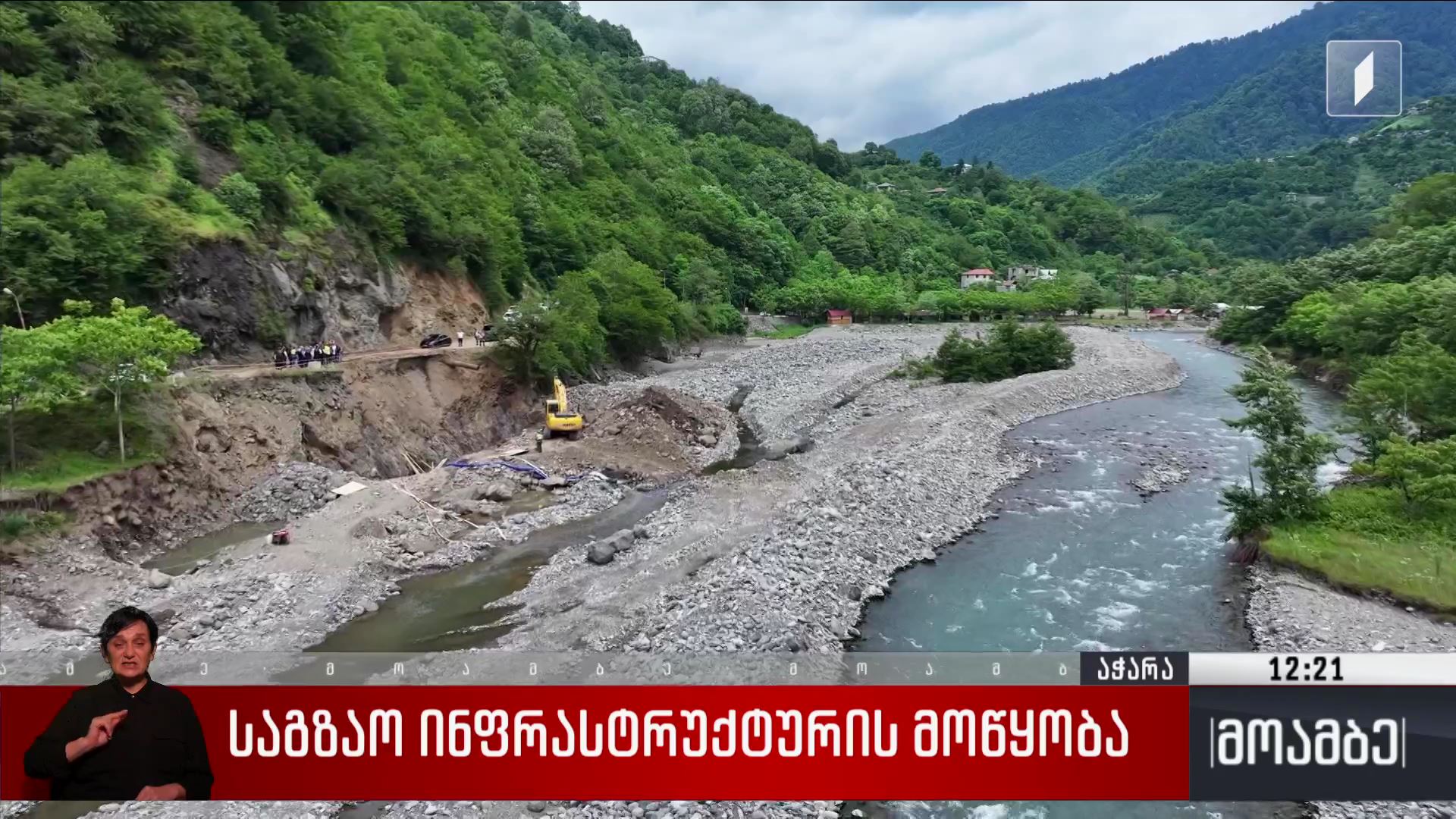 საგზაო ინფრასტრუქტურის მოწყობა