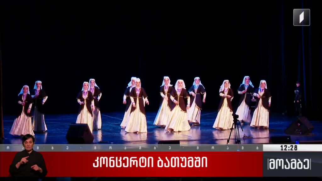 ემიგრანტი ბავშვების კონცერტი ბათუმში