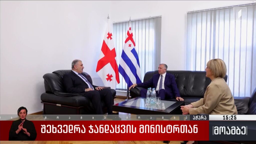 შეხვედრა ჯანდაცვის მინისტრთან