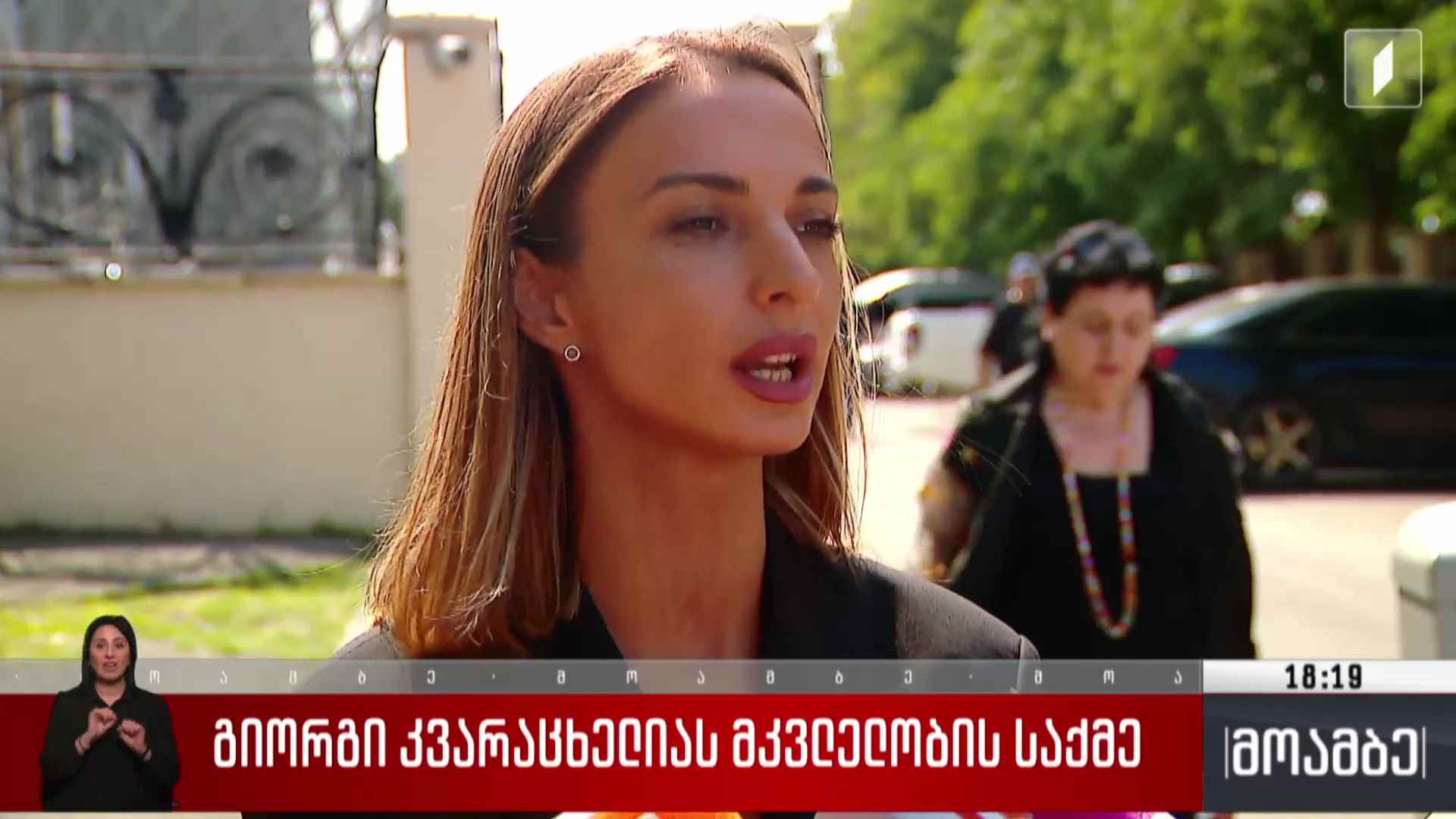 გიორგი კვარაცხელიას მკვლელობის საქმე
