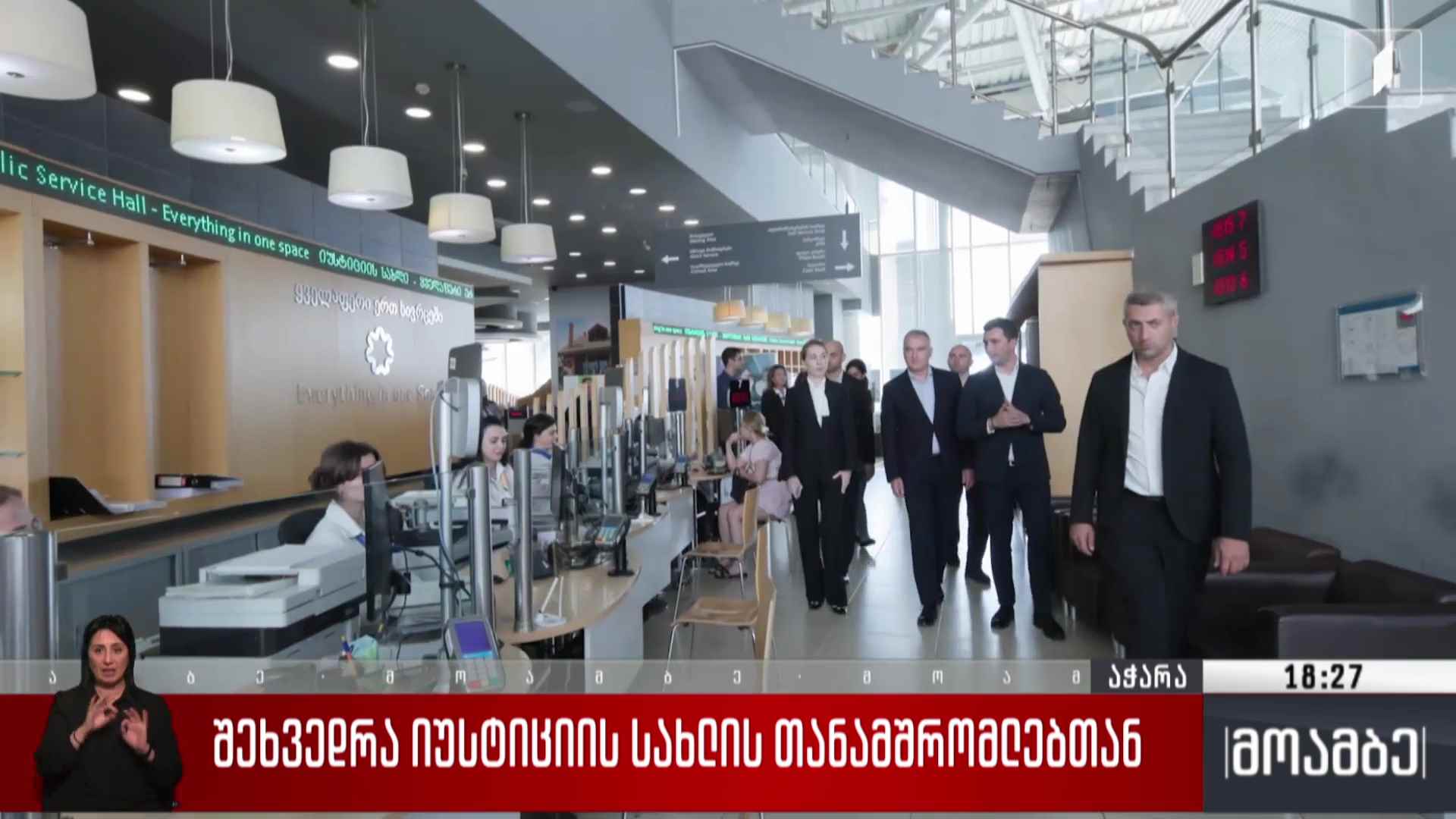 შეხვედრა იუსტიციის სახლის თანამშრომლებთან