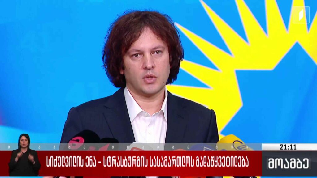 სიძულვილის ენა – სტრასბურგის სასამართლოს გადაწყვეტილება 