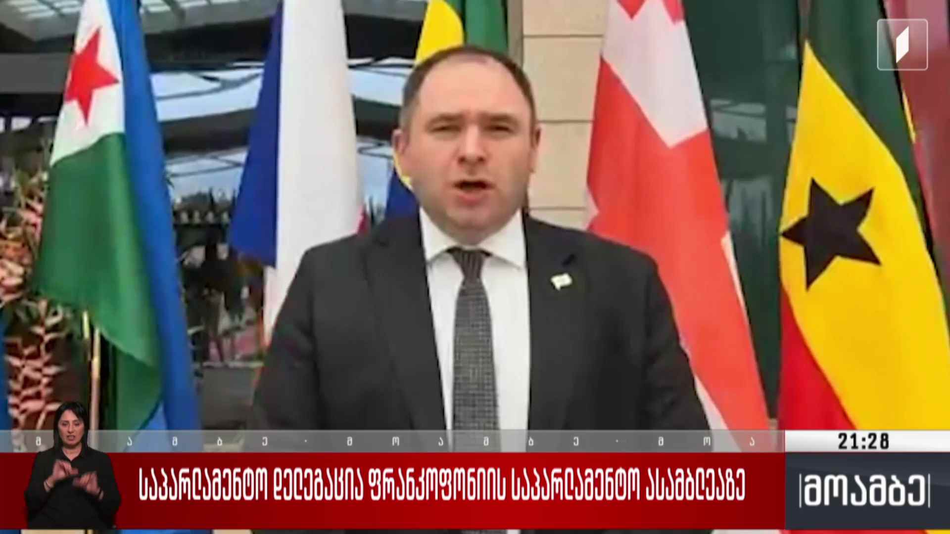 საპარლამენტო დელეგაცია ფრანკფურტის საპარლამენტო ასამბლეაზე