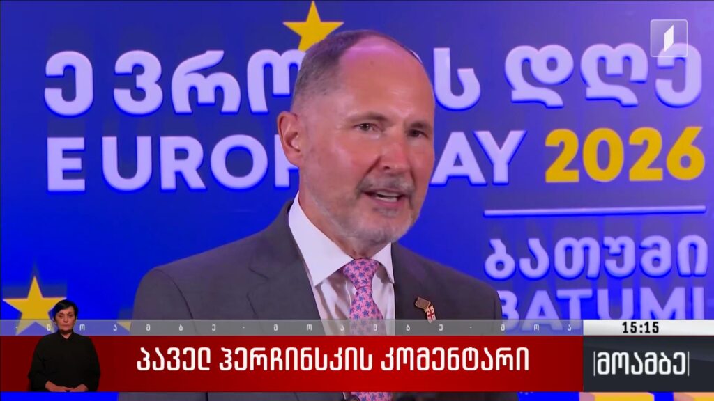 პაველ ჰერჩინსკის კომენტარი 