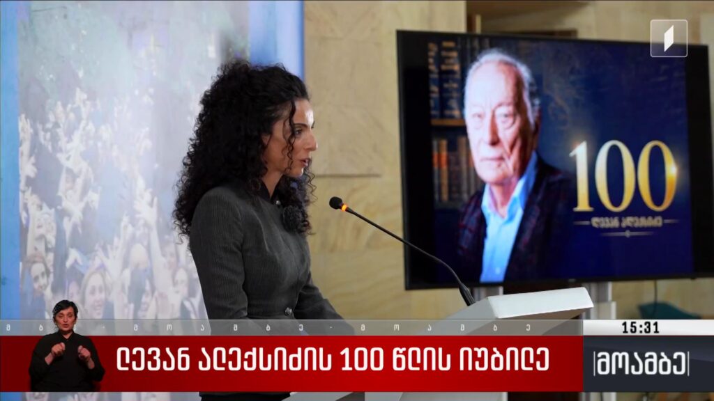 ლევან ალექსიძის 100 წლის იუბილე