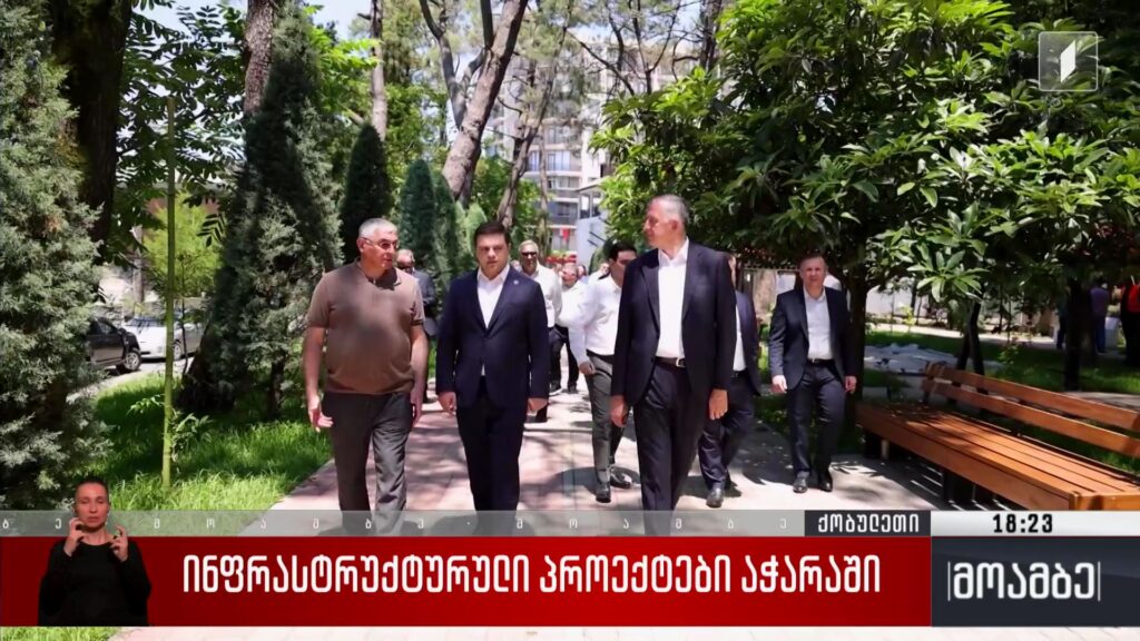 ინფრასტრუქტურული პროექტები აჭარაში