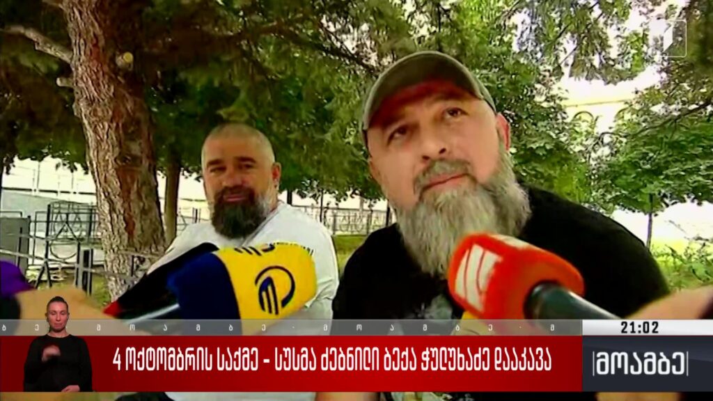 4 ოქტომბრის საქმე – სუს-მა ძებნილი ბექა ჭულუხაძე დააკავა