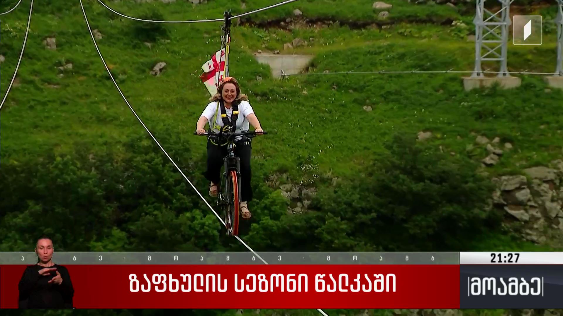 ზაფხულის სეზონი წალკაში
