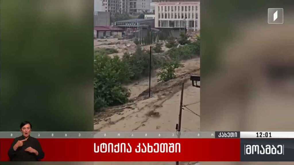 სტიქია კახეთში