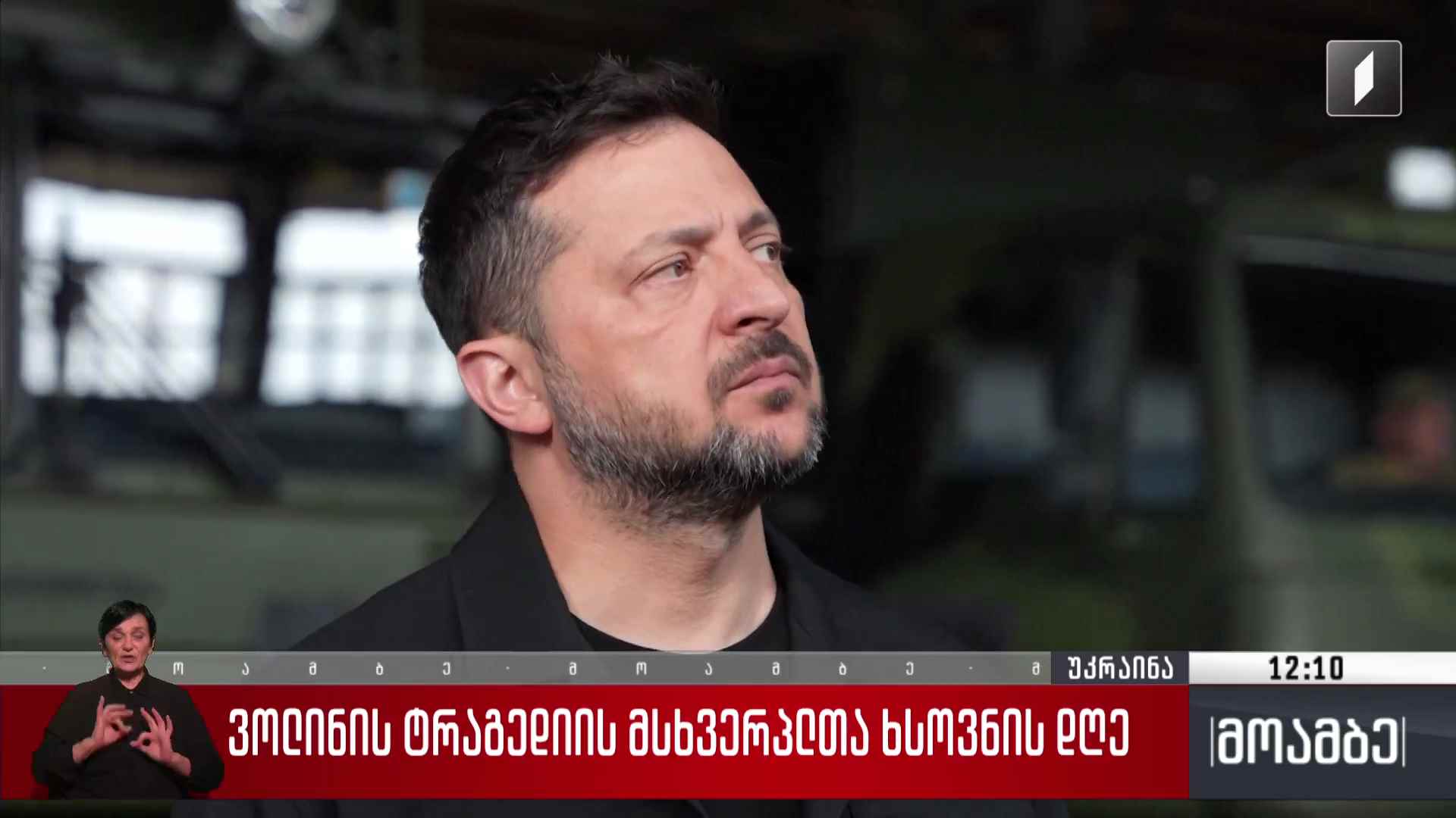 უკრაინის პრეზიდენტის განცხადება
