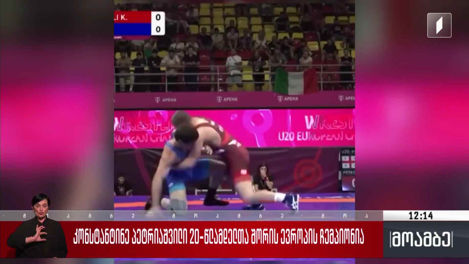 კონსტანტინე პეტრიაშვილი 20-წლამდელთა შორის ევროპის ჩემპიონია