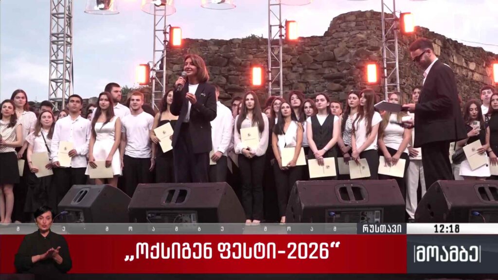 „ოქსიგენ ფესტი-2026“